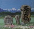 日馬と道祖神