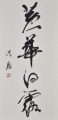 四言句 四言句
