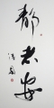 三言句 三言句